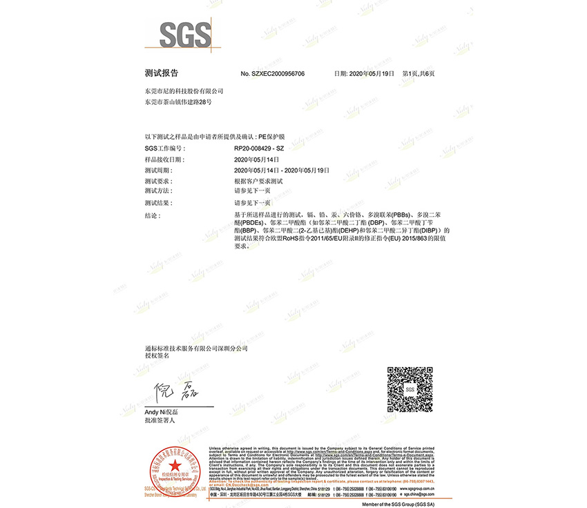 ROHS保护膜中文-迅捷PDF转换器-1.jpg