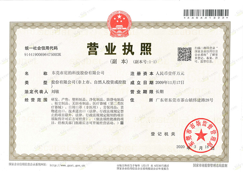 尼的科技执照（副本）.jpg